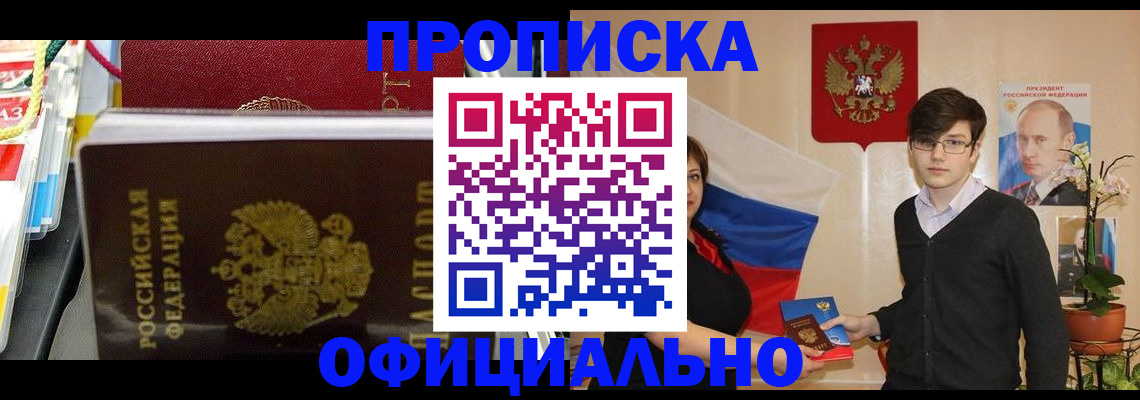 временная прописка в Алапаевске