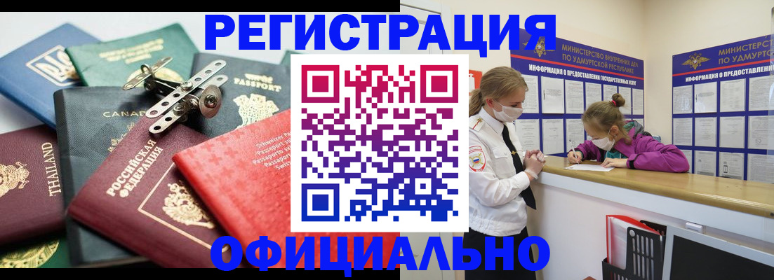 прописка в Алапаевске