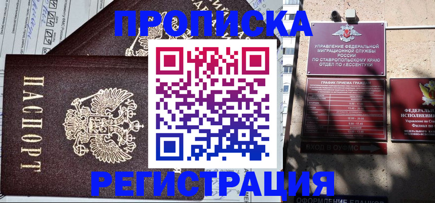 прописка в Алапаевске